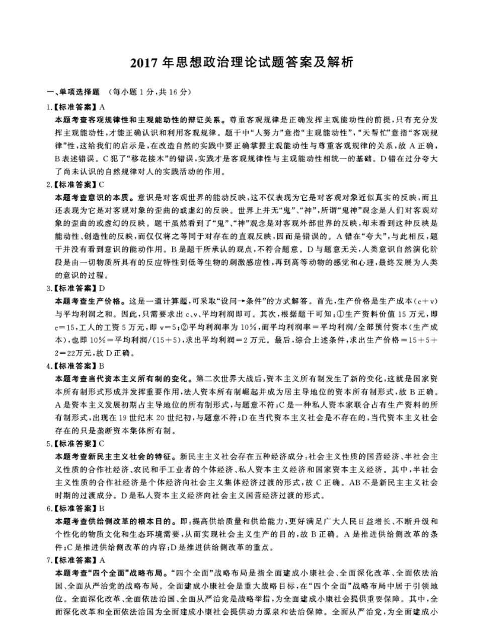 2017年考研政治试题及解析.pdf_第1页