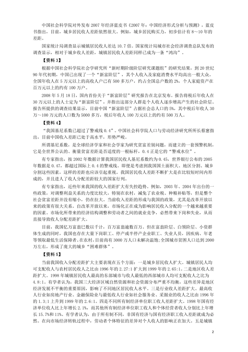 2008年河南省公务员考试《申论》真题及答案.pdf_第2页