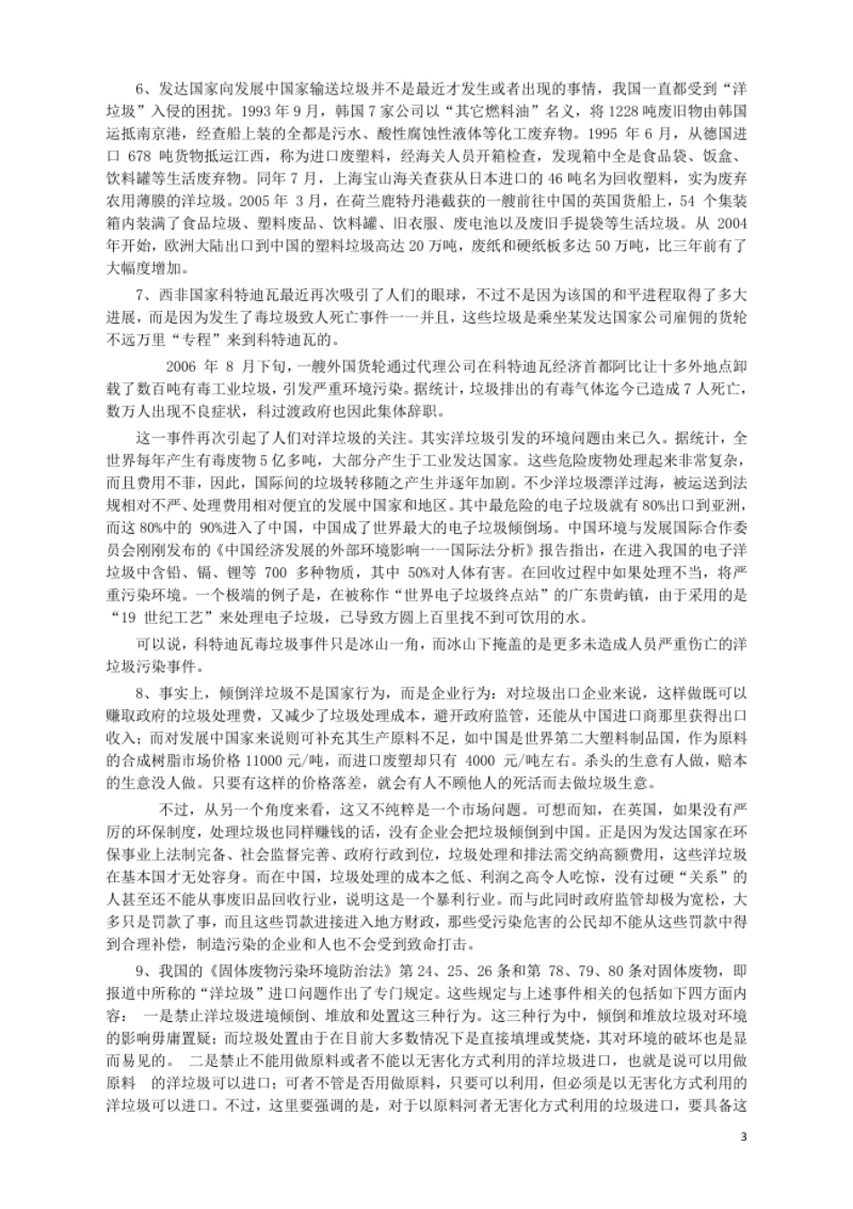 2007年河南省公务员考试《申论》真题及答案.pdf_第3页