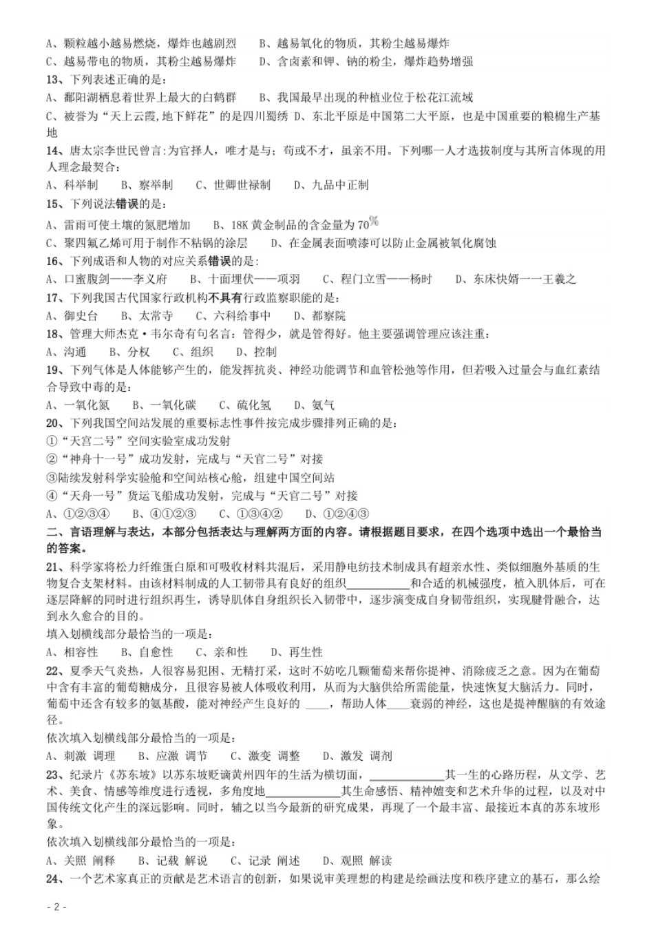 2019年420联考《行测》真题（湖北卷）.pdf_第2页