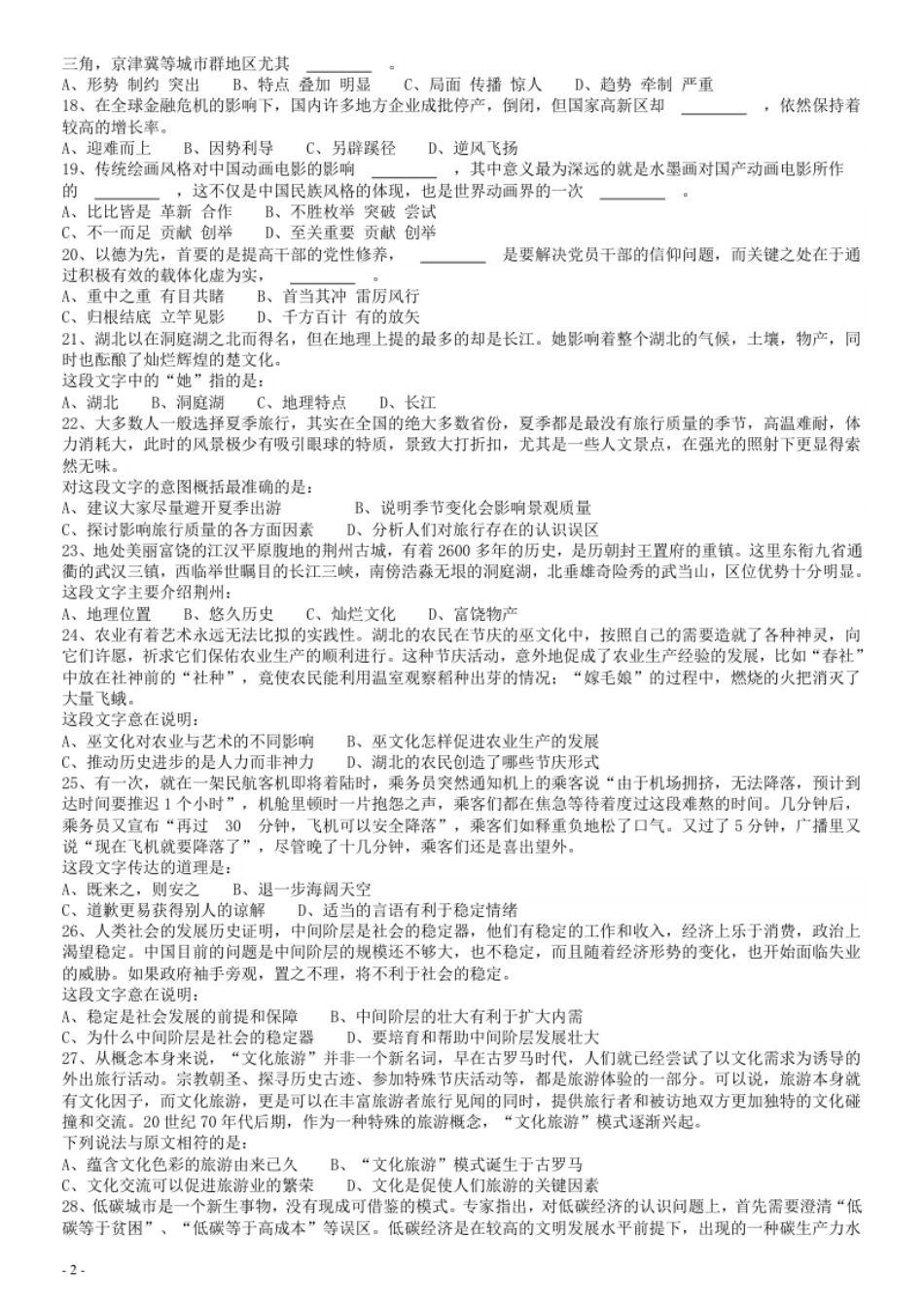 2010年湖北公务员考试《行测》真题.pdf_第2页