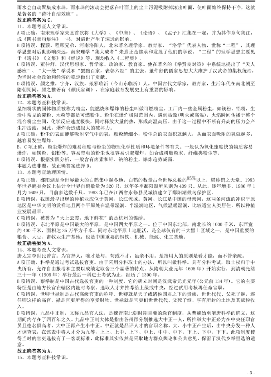 2019年420联考《行测》真题（湖北卷）答案及解析.pdf_第3页