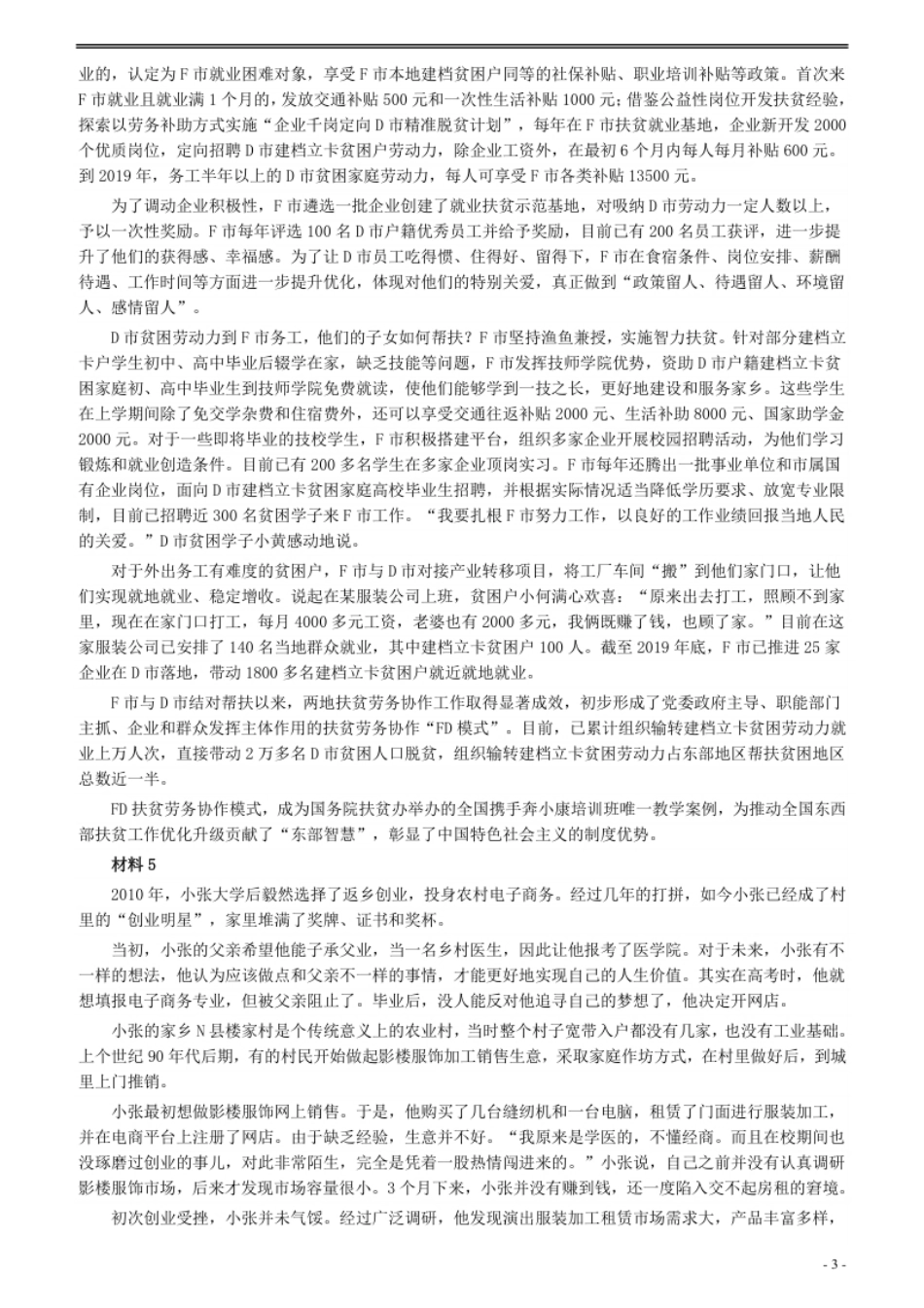 2020年0822公务员多省联考《申论》题（湖北乡镇卷）及参考答案.pdf_第3页