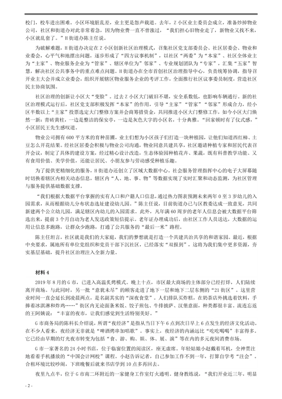 2020年0822公务员多省联考《申论》题（湖北县级卷）及参考答案.pdf_第2页