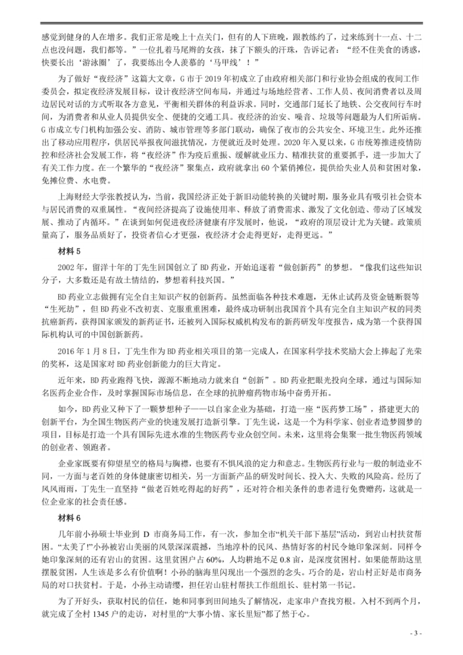 2020年0822公务员多省联考《申论》题（湖北县级卷）及参考答案.pdf_第3页