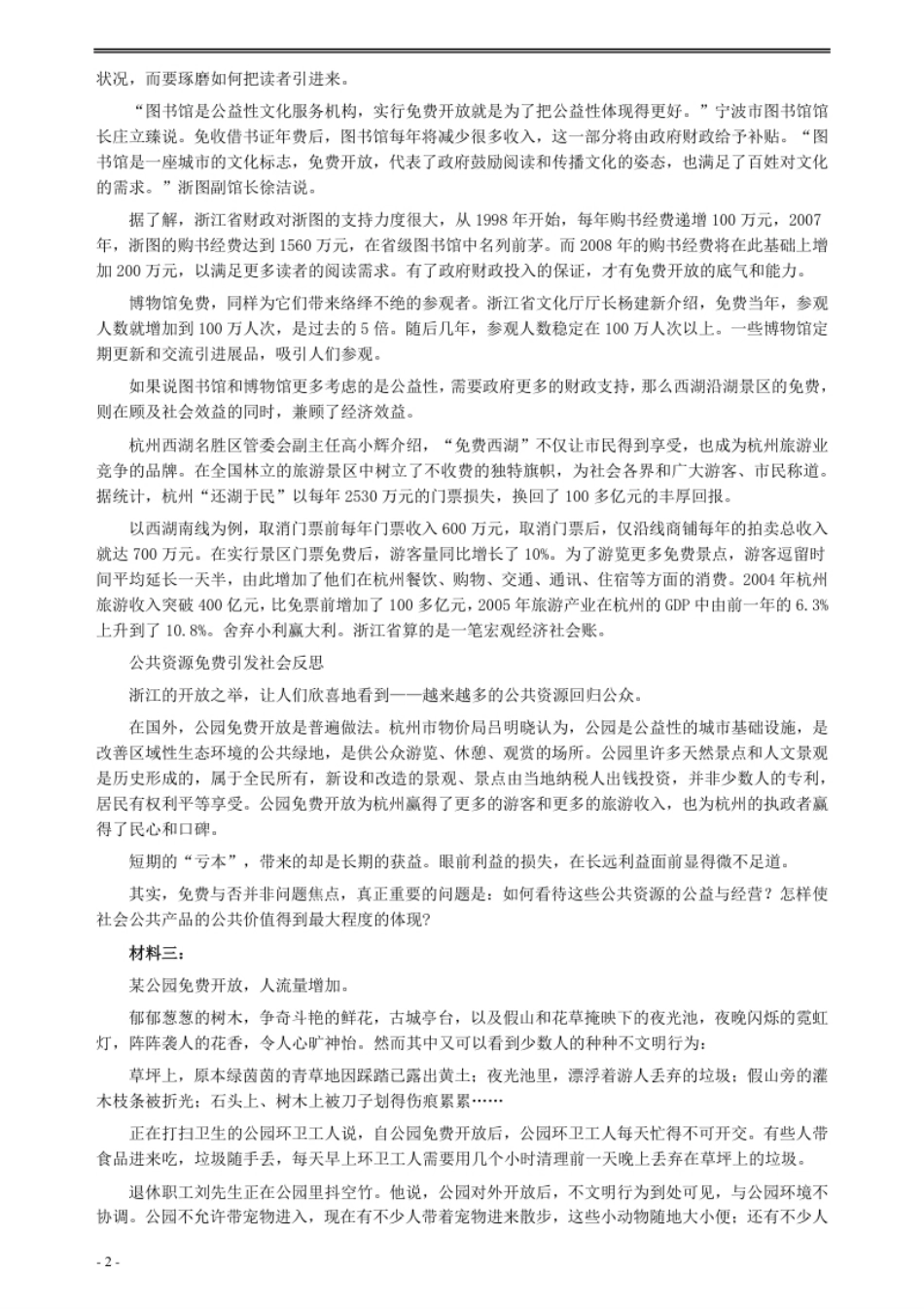 2008年湖北省公务员考试《申论》真题（B类）及参考答案.pdf_第2页