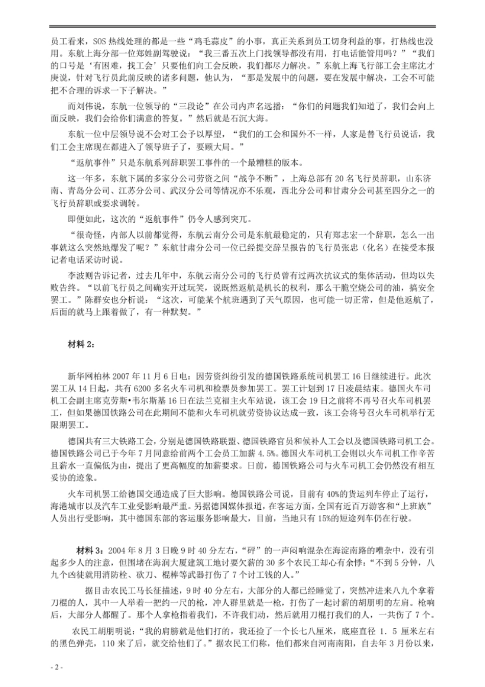 2008年湖北省公务员考试《申论》真题（A类）及参考答案.pdf_第2页