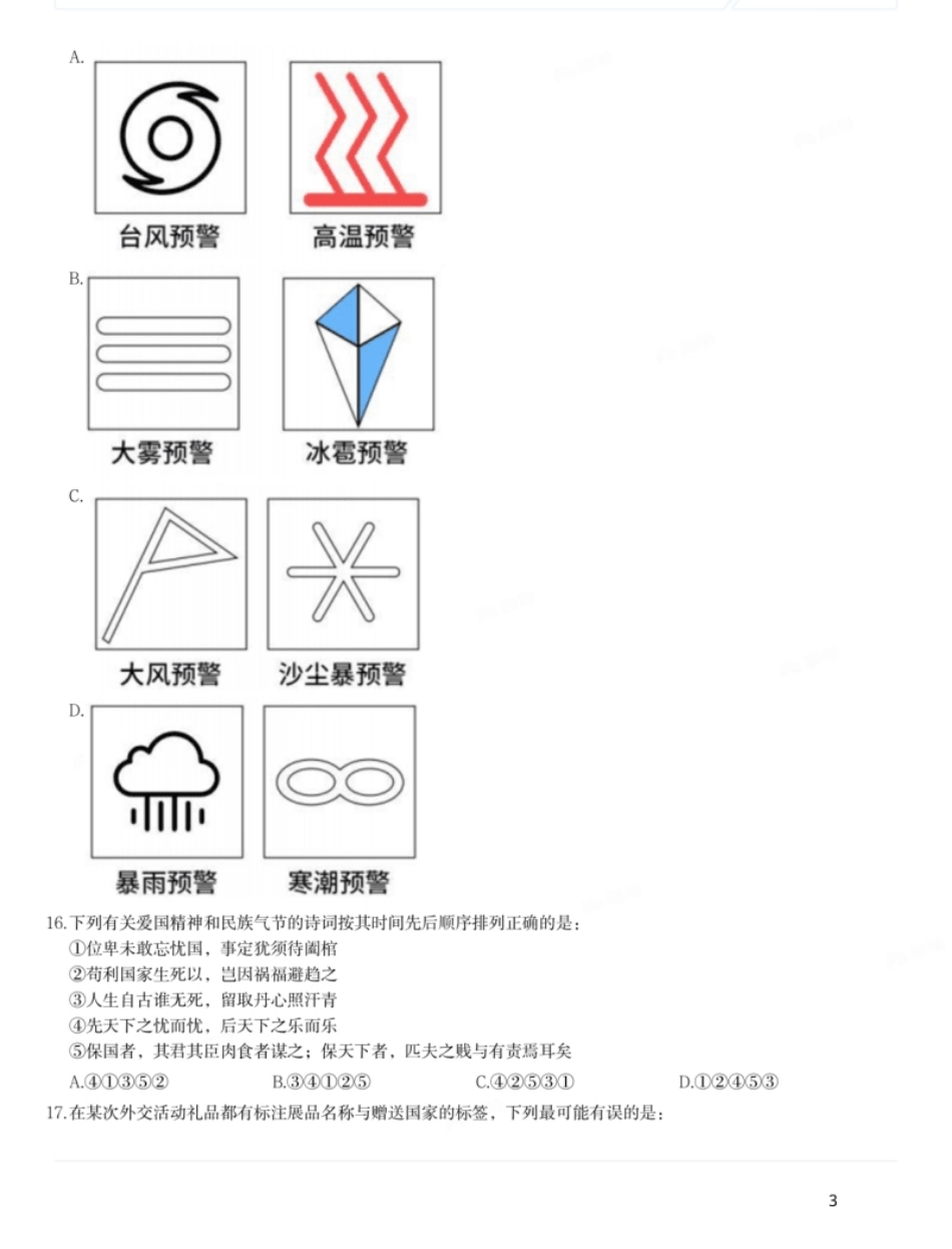 2022年湖南省公务员录用考试《行测》题（网友回忆版）.pdf_第3页