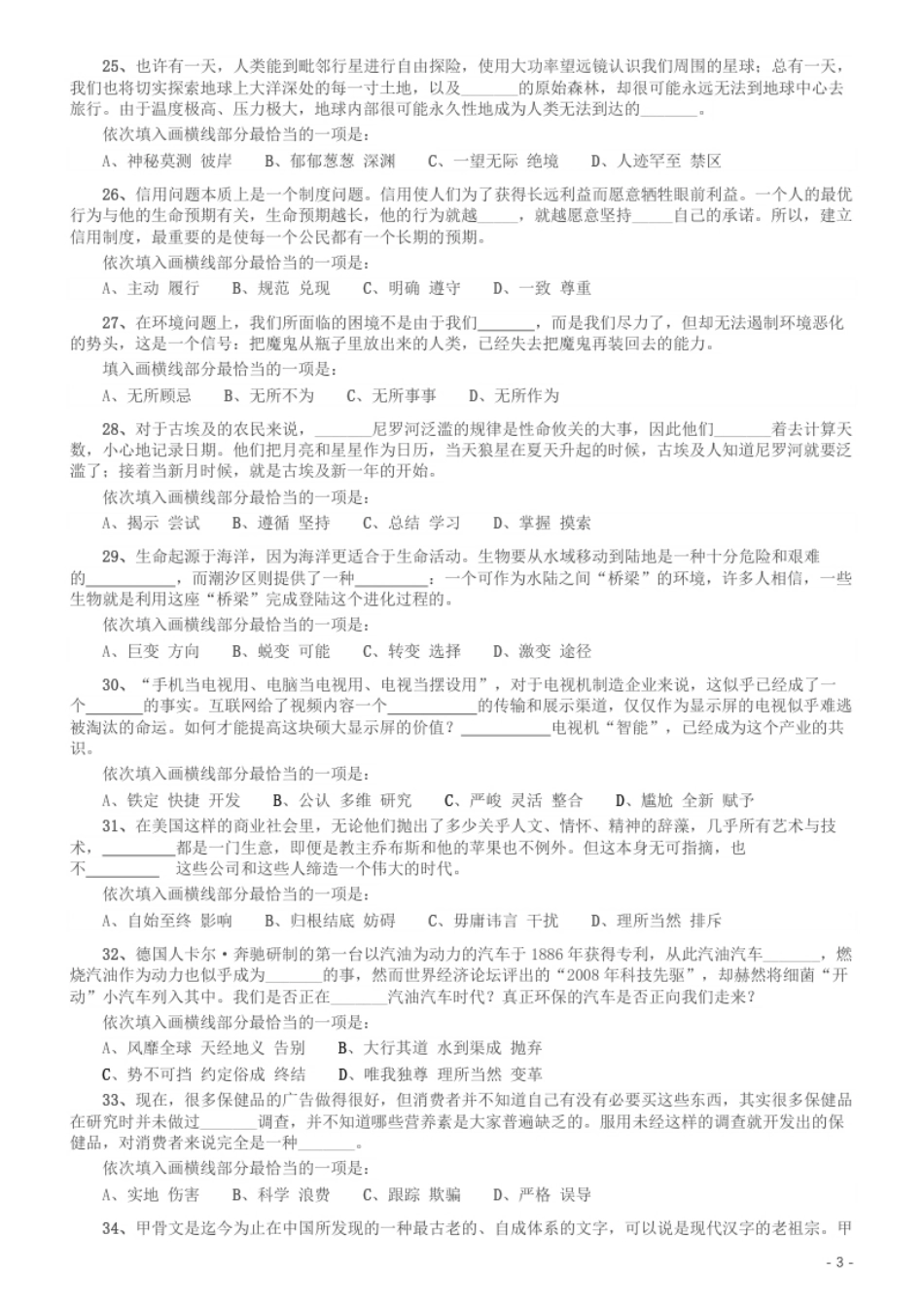 2014年412公务员联考《行测》（湖南）.pdf_第3页