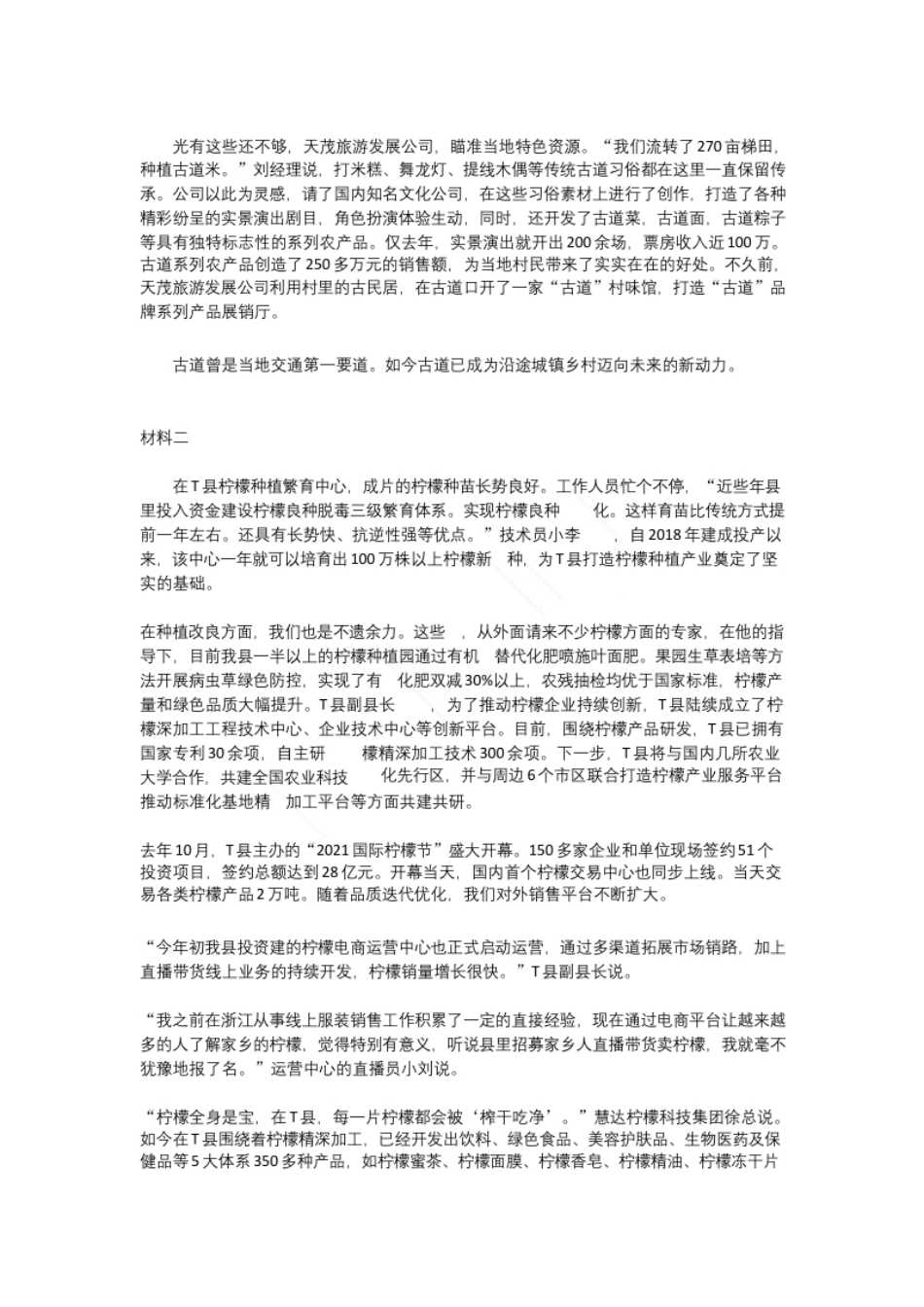 2022年公务员多省联考《申论》题（湖南县乡卷）答案.pdf_第2页