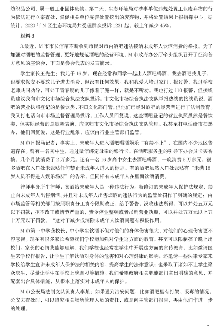 2021年公务员多省联考《申论》题（湖南行政执法卷）及参考答案.pdf_第3页