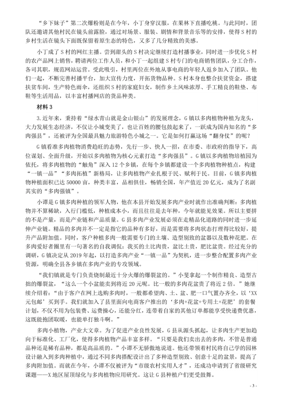 2020年0725公务员多省联考《申论》题（湖南乡镇卷）及参考答案.pdf_第3页