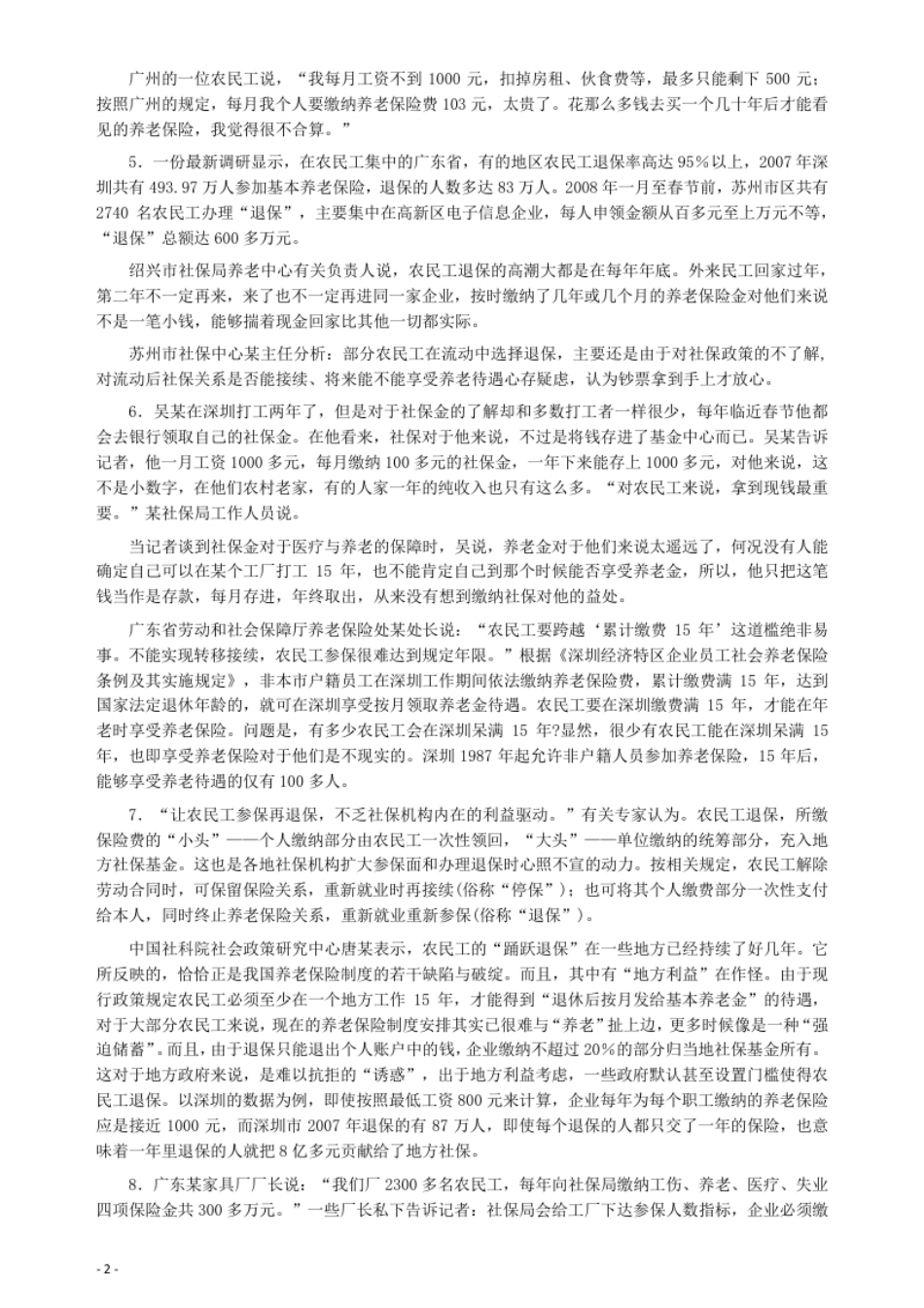 2008年湖南省公务员考试《申论》真题及参考答案.pdf_第2页