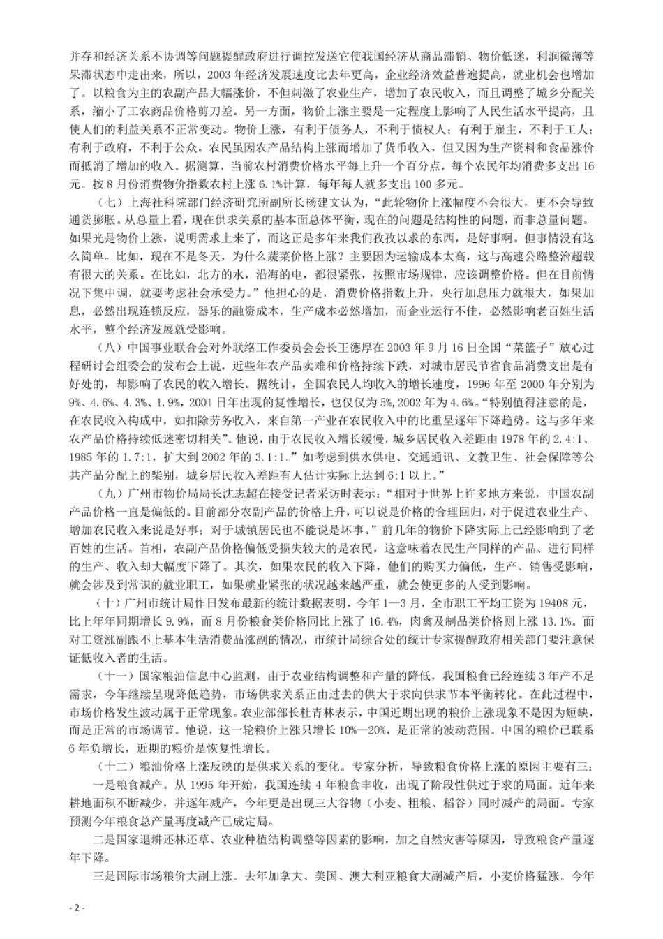 2005年湖南省公务员考试《申论》真题及参考答案.pdf_第2页