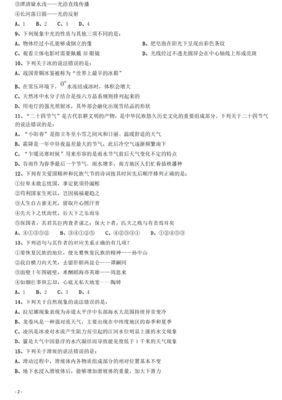 2022年贵州省公务员录用考试《行测》题.pdf_第2页