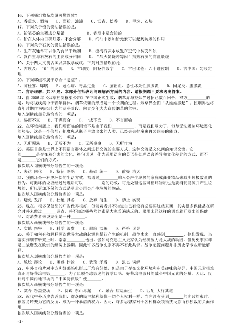 2014年412公务员联考《行测》贵州卷.pdf_第2页