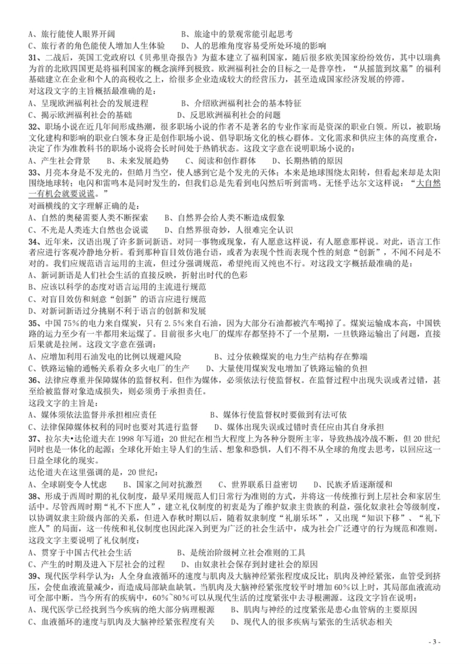 2010年贵州公务员考试《行测》真题.pdf_第3页