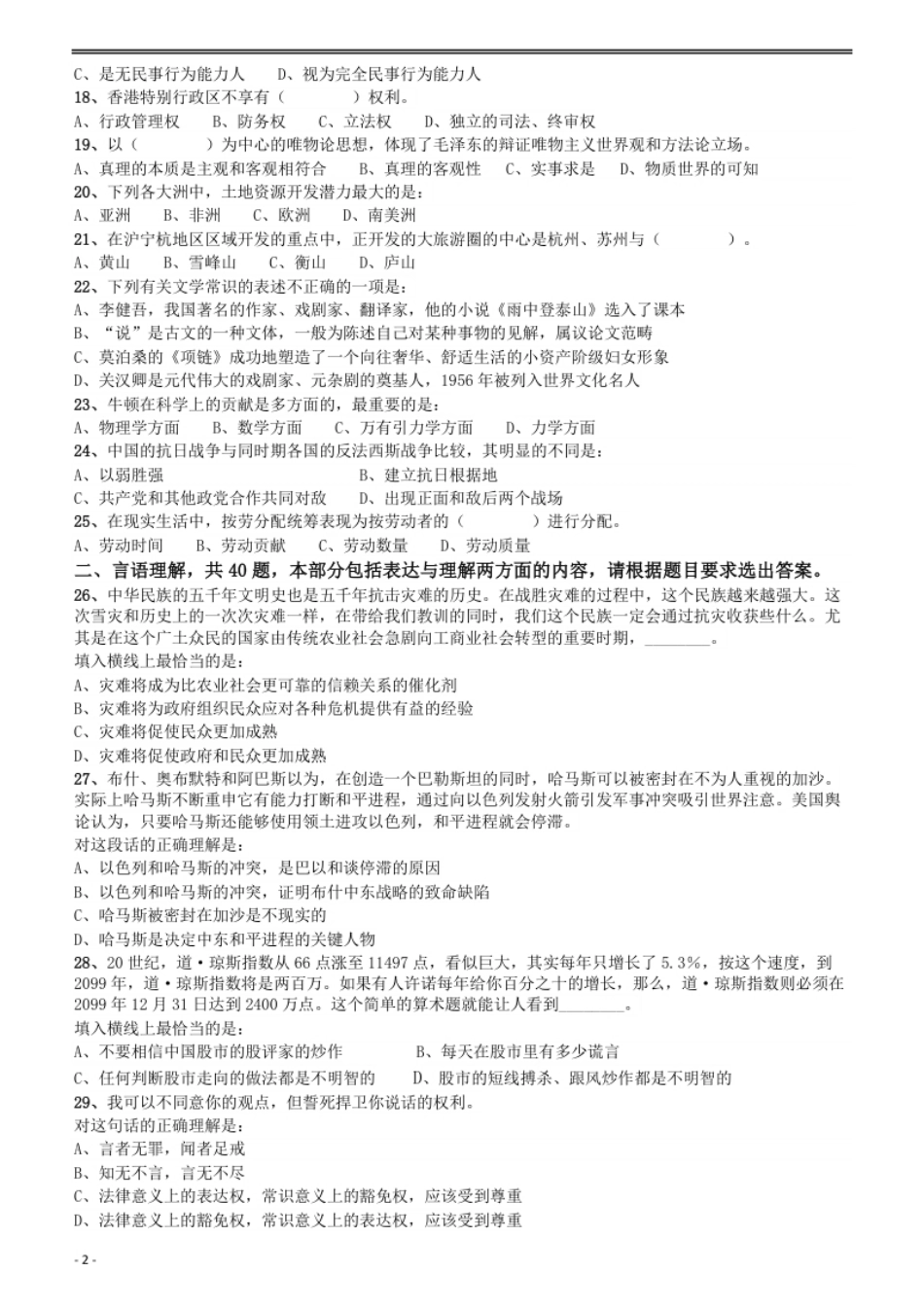 2009年贵州省公务员考试《行测》真题.pdf_第2页