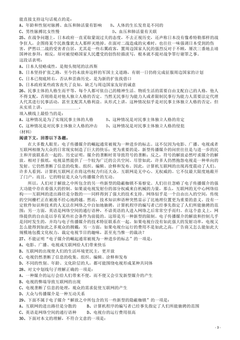 2008年贵州公务员考试《行测》卷.pdf_第3页