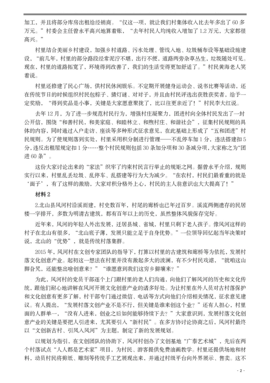 2021年公务员多省联考《申论》题（贵州B卷）及参考答案.pdf_第2页