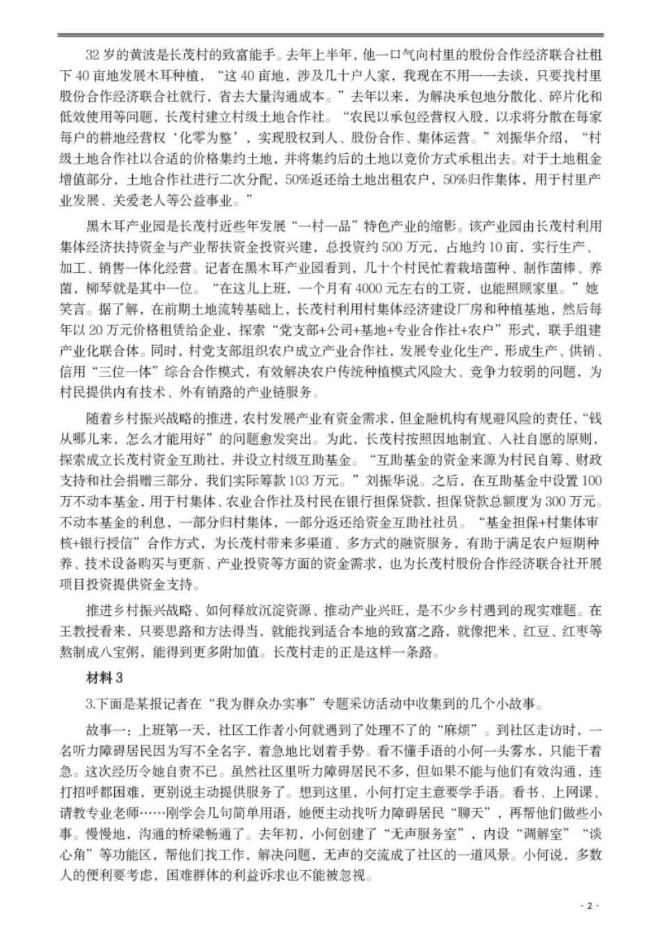 2021年公务员多省联考《申论》题（贵州A卷）及参考答案.pdf_第2页