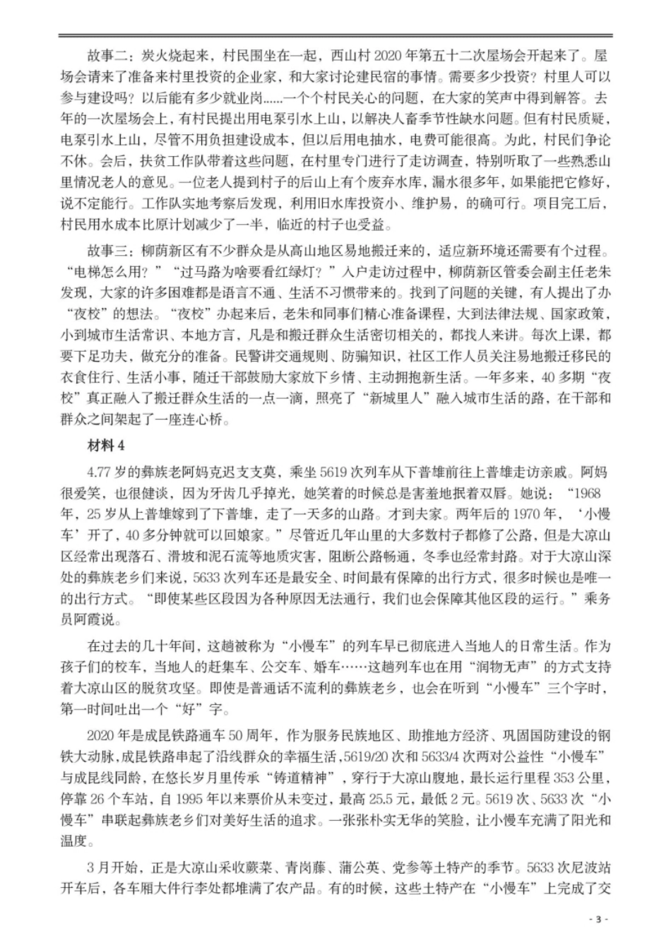 2021年公务员多省联考《申论》题（贵州A卷）及参考答案.pdf_第3页