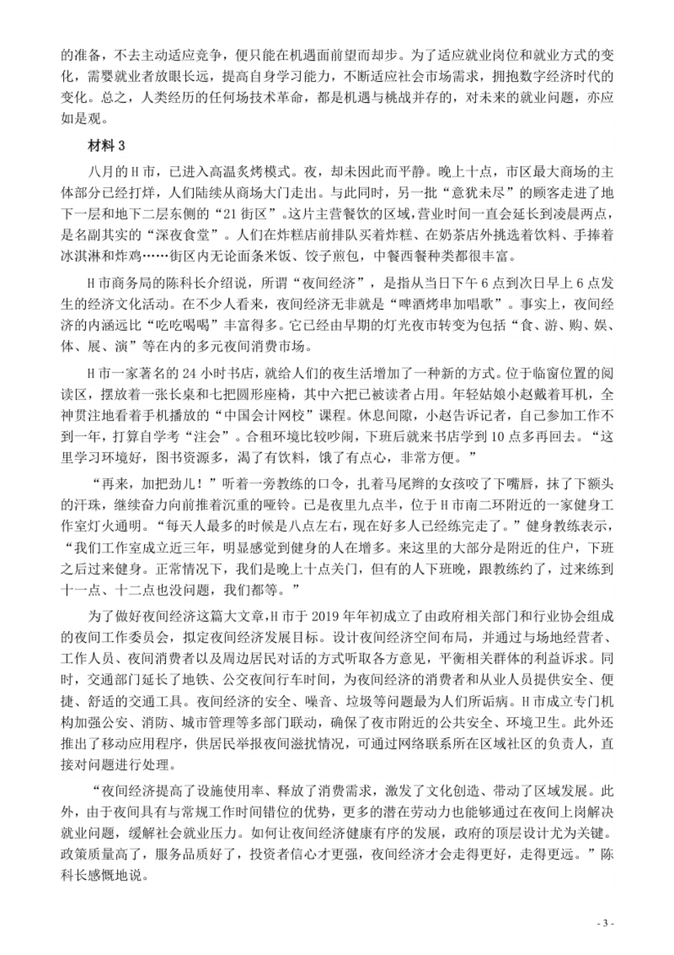 2020年0822公务员多省联考《申论》题（贵州B卷）及参考答案.pdf_第3页