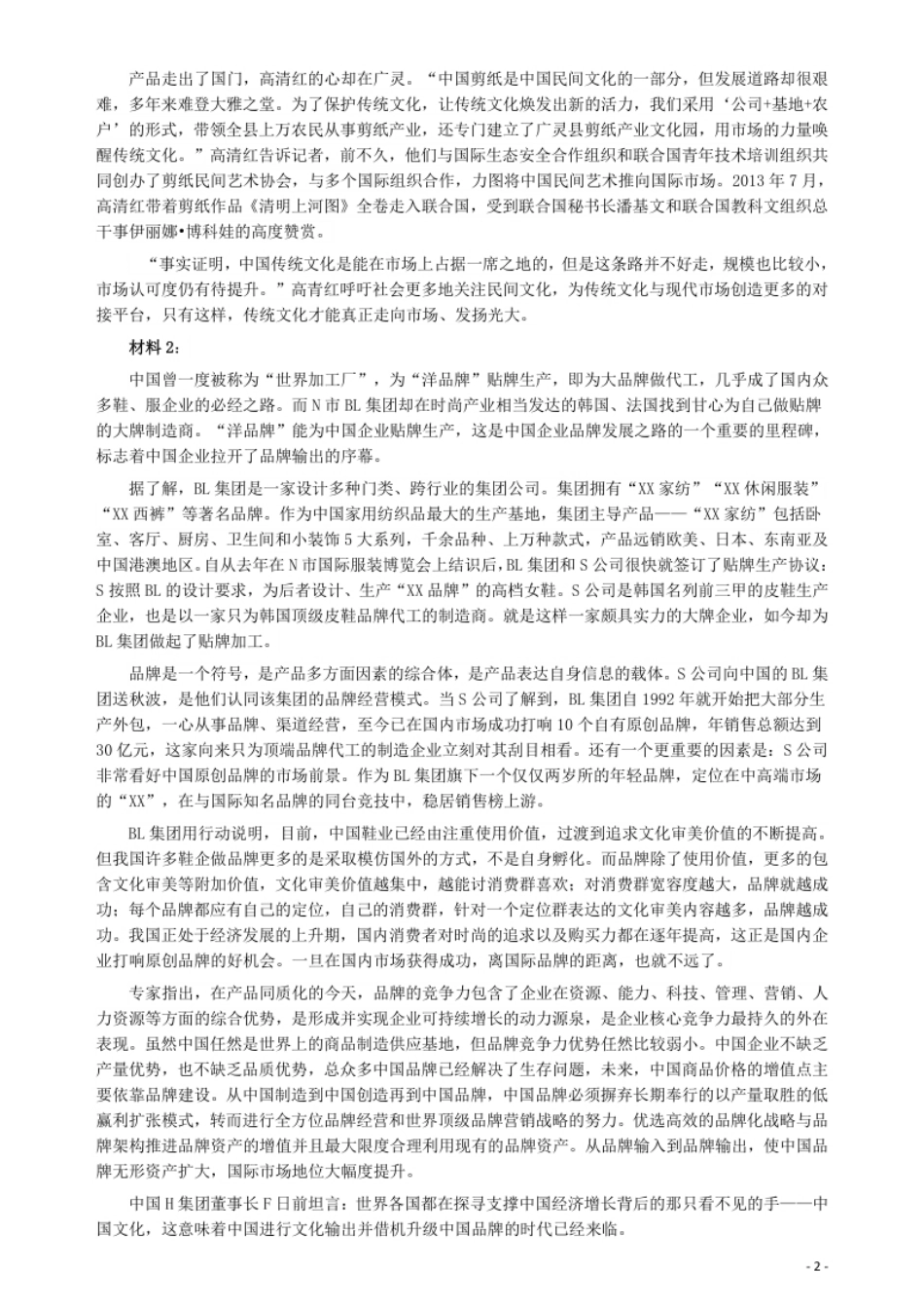 2014年412公务员联考《申论》（贵州卷）及参考答案.pdf_第2页