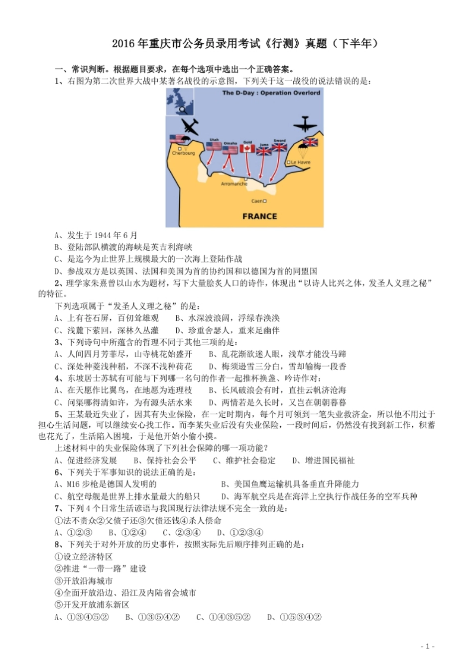 2016年重庆市公务员考试《行测》真题（下半年卷）.pdf_第1页