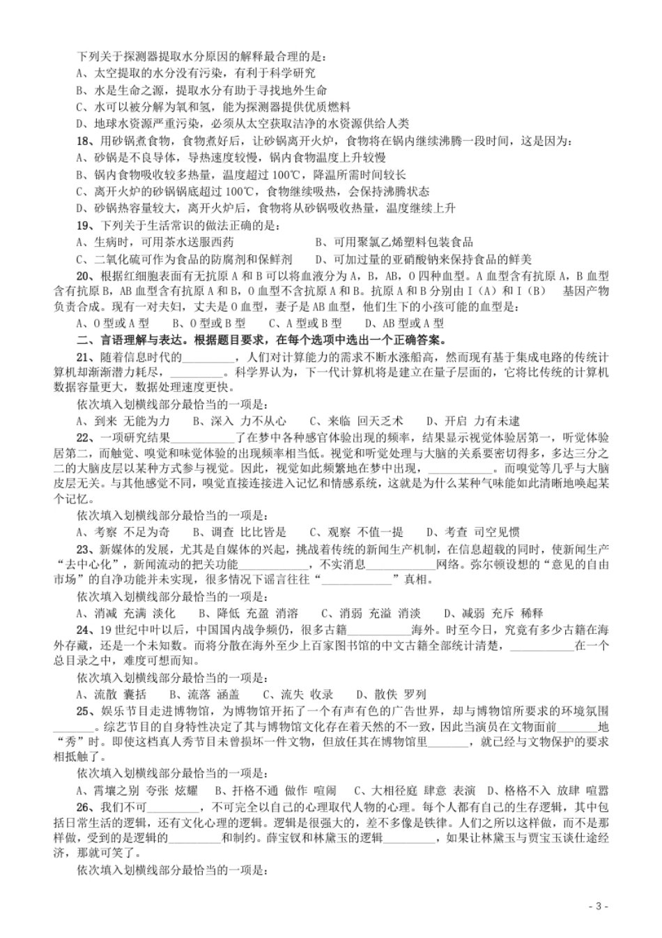 2016年重庆市公务员考试《行测》真题（下半年卷）.pdf_第3页