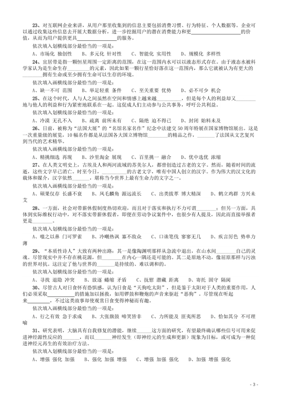 2016年423公务员联考《行测》（重庆卷）.pdf_第3页