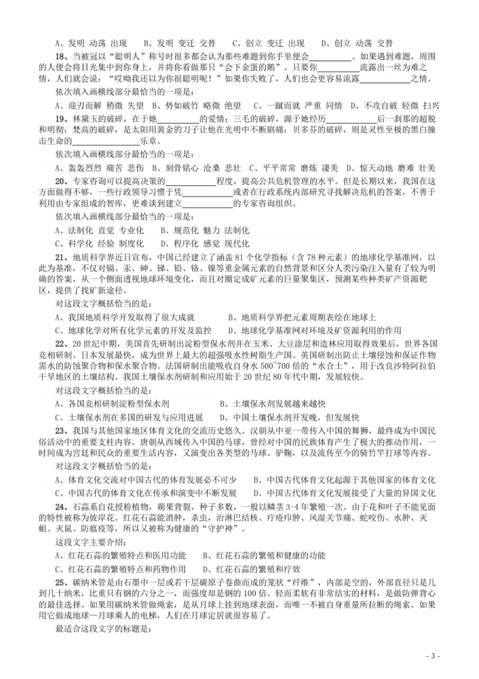 2015年重庆市公务员考试《行测》真题（下半年卷）.pdf_第3页