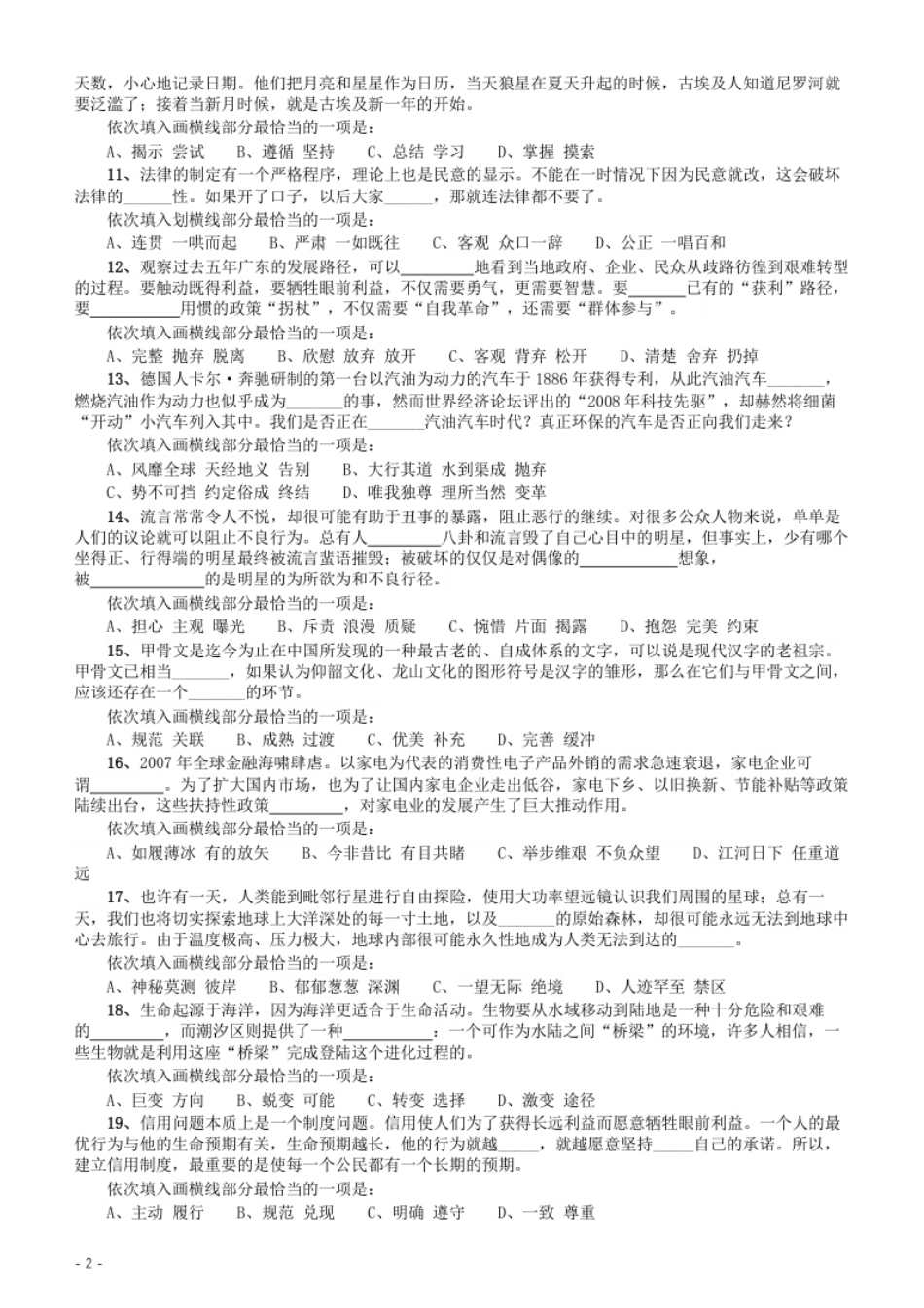 2014年412公务员联考《行测》重庆卷.pdf_第2页