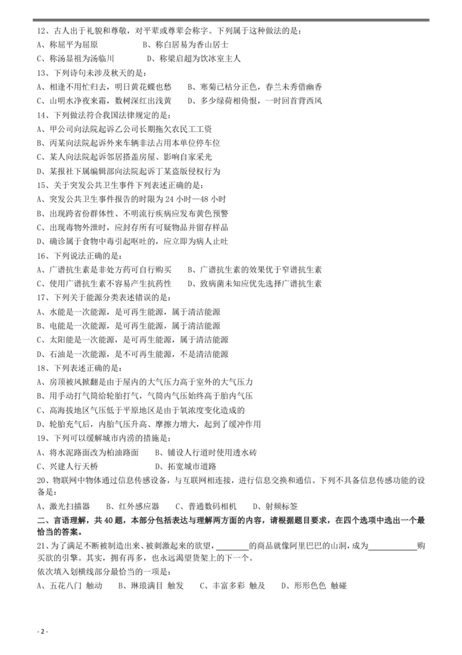 2012年915公务员联考《行测》（新疆、福建、重庆、河南）.pdf_第2页