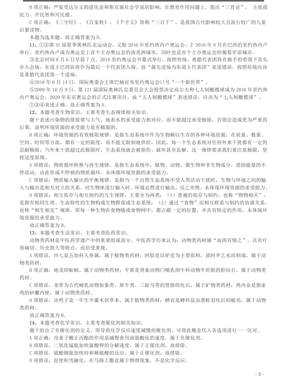 2016年重庆市公务员考试《行测》真题（下半年卷）答案及解析.pdf_第3页