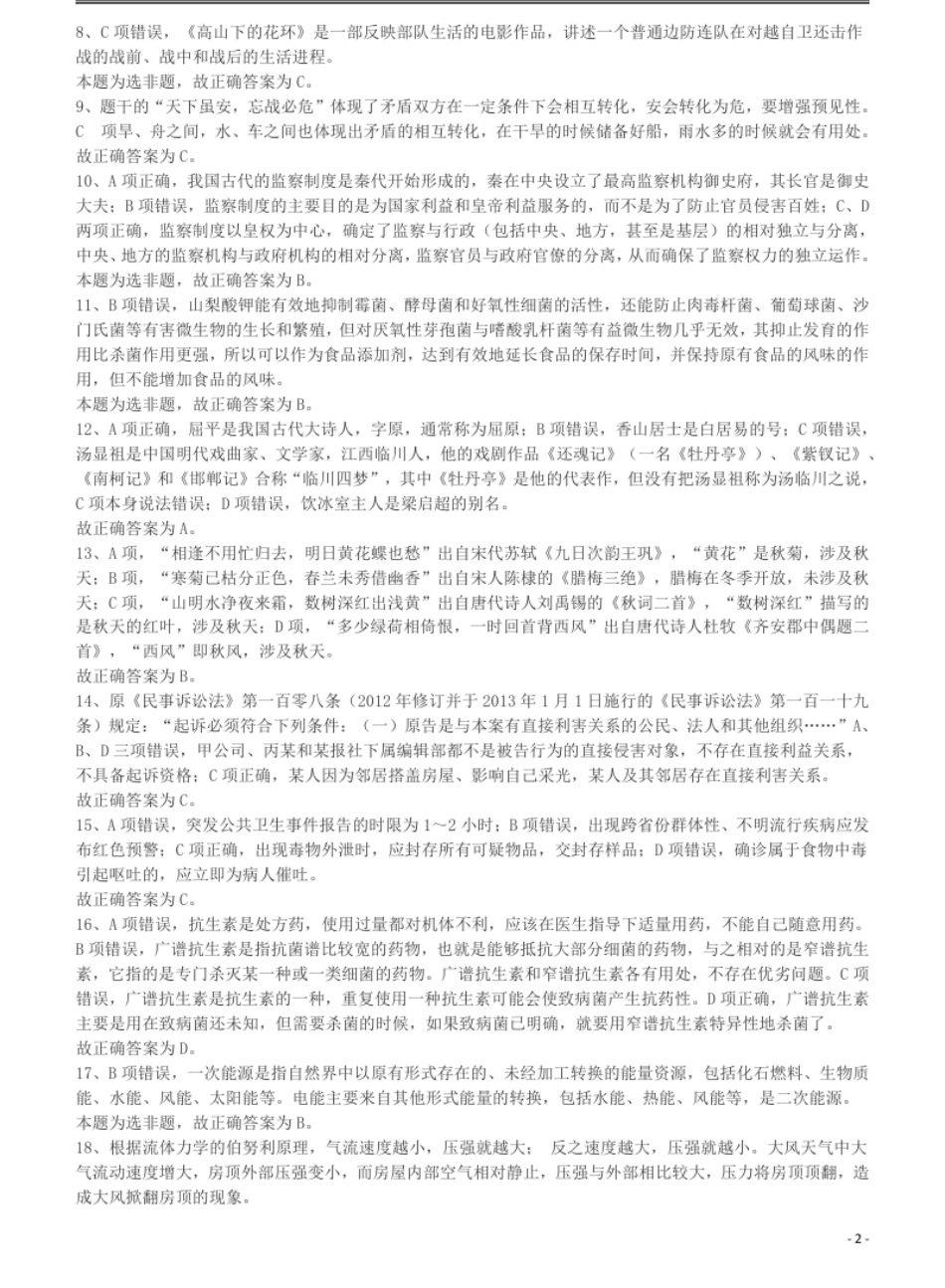 2012年915公务员联考《行测》答案及解析（新疆、福建、重庆、河南）.pdf_第2页