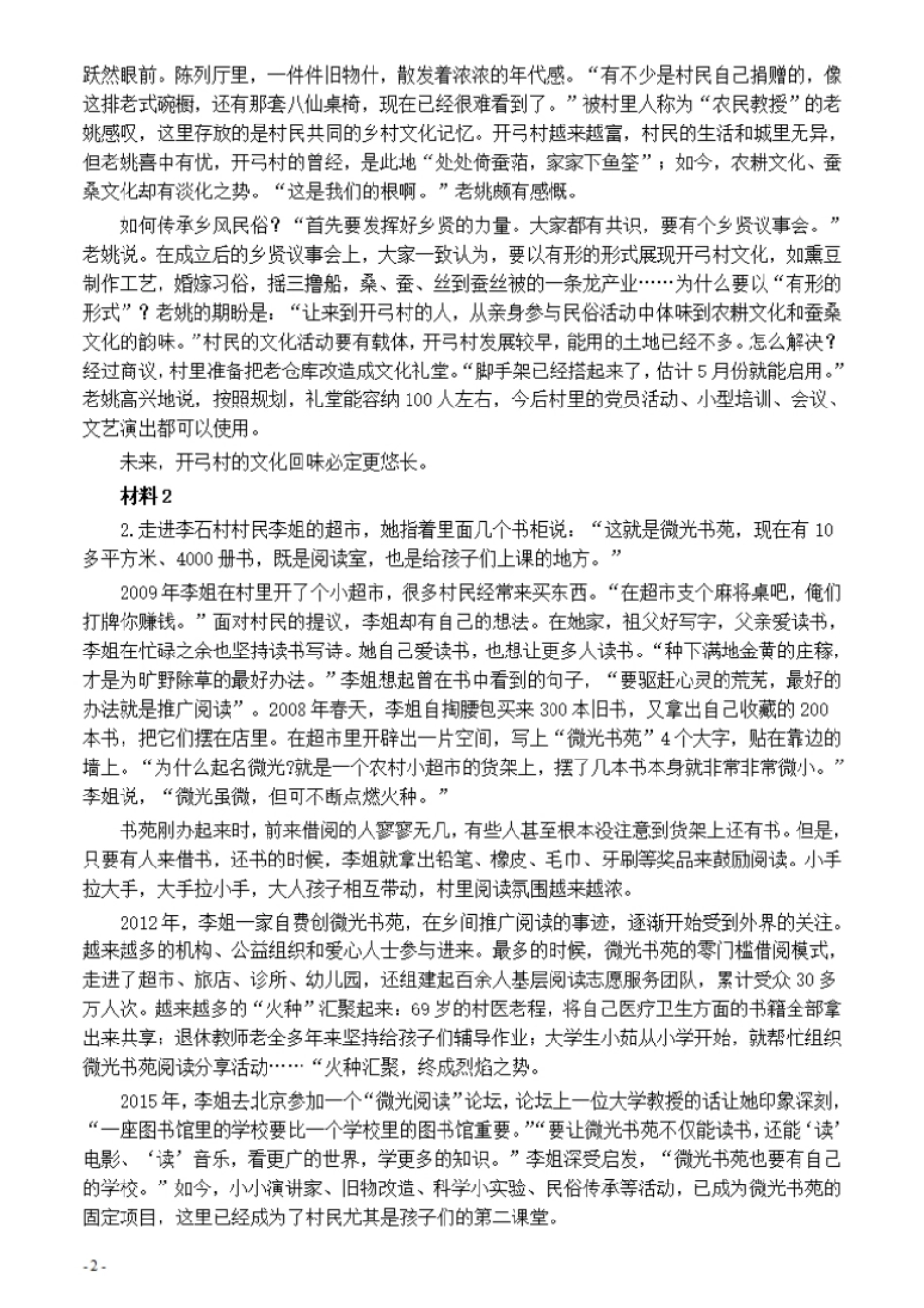 2021年公务员多省联考《申论》题（重庆二卷）及参考答案.pdf_第2页