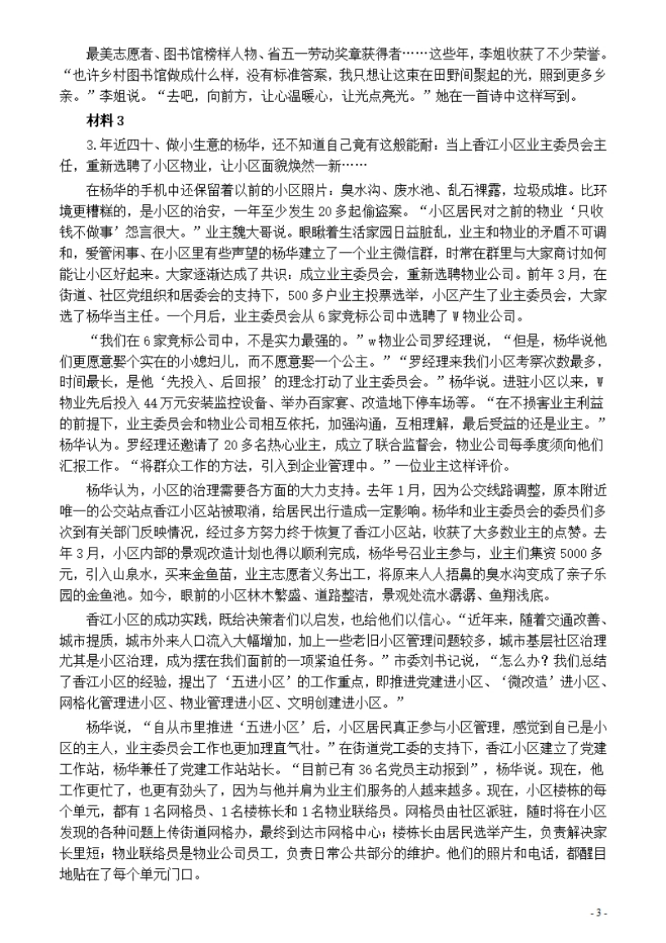 2021年公务员多省联考《申论》题（重庆二卷）及参考答案.pdf_第3页