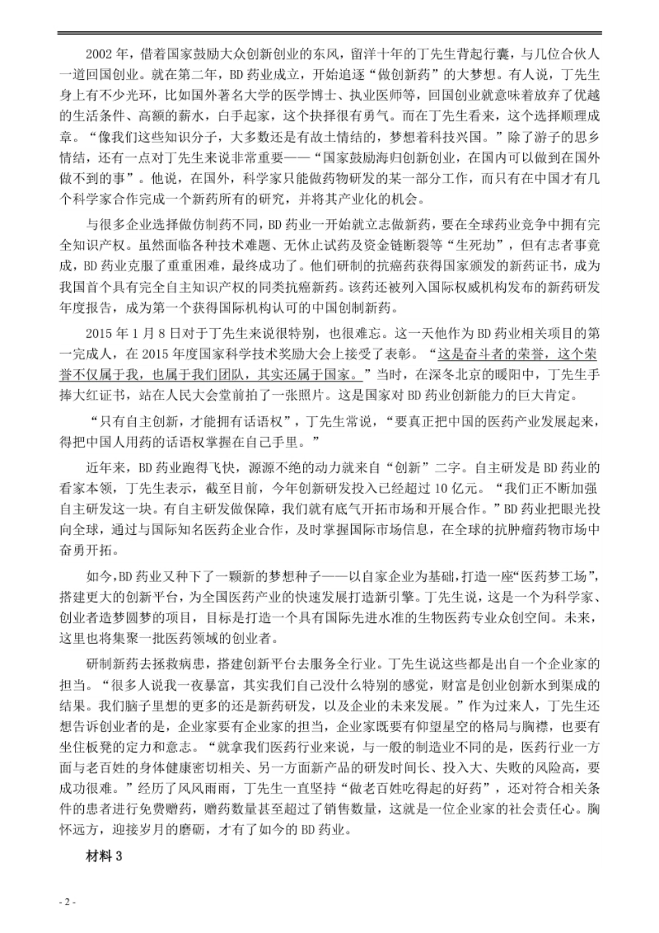 2020年0822公务员多省联考《申论》题（重庆其他卷）及参考答案.pdf_第2页