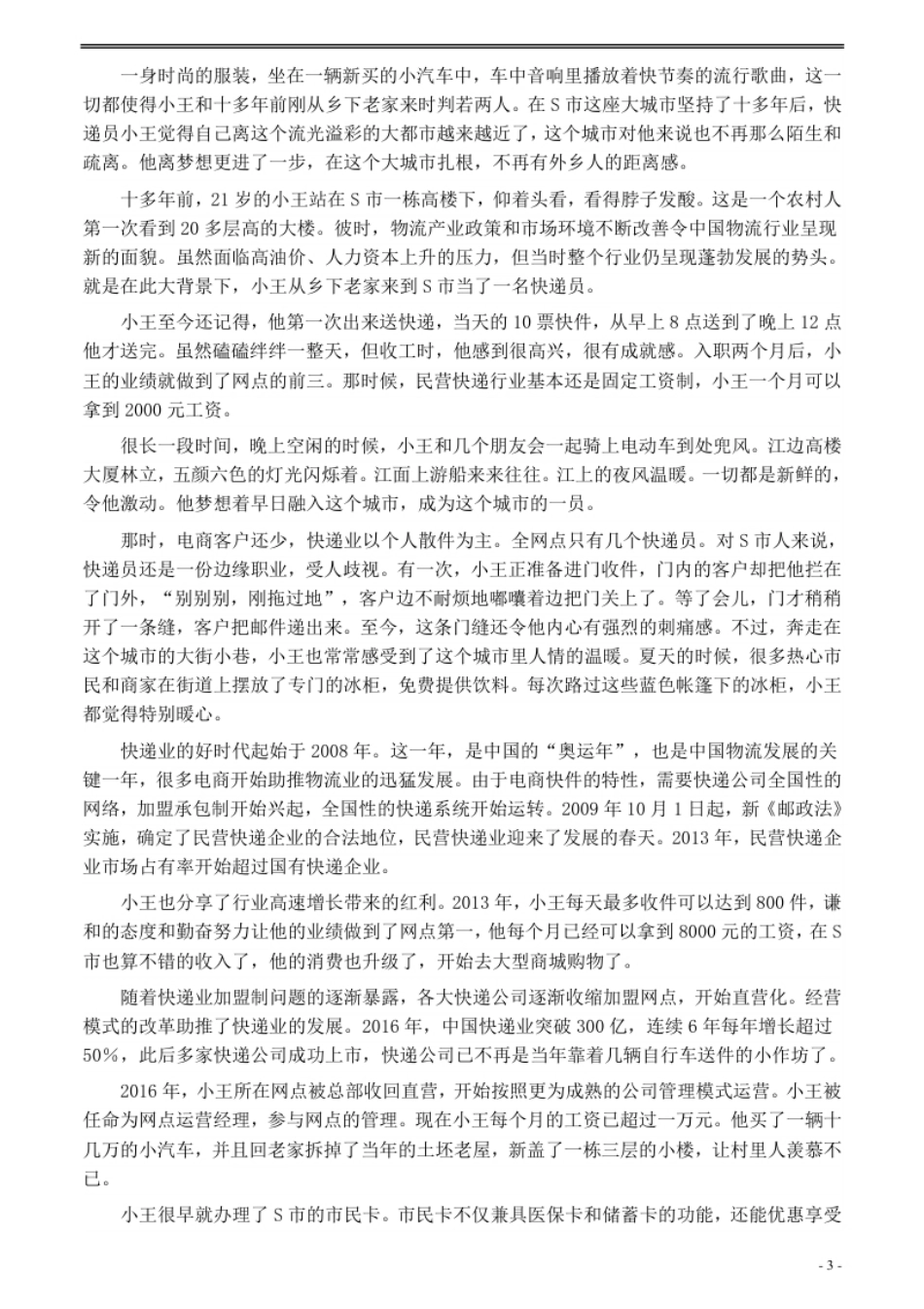 2020年0822公务员多省联考《申论》题（重庆其他卷）及参考答案.pdf_第3页