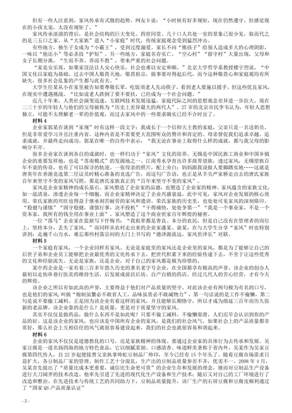 2016年重庆市公考《申论》真题（下半年）及参考答案.pdf_第2页