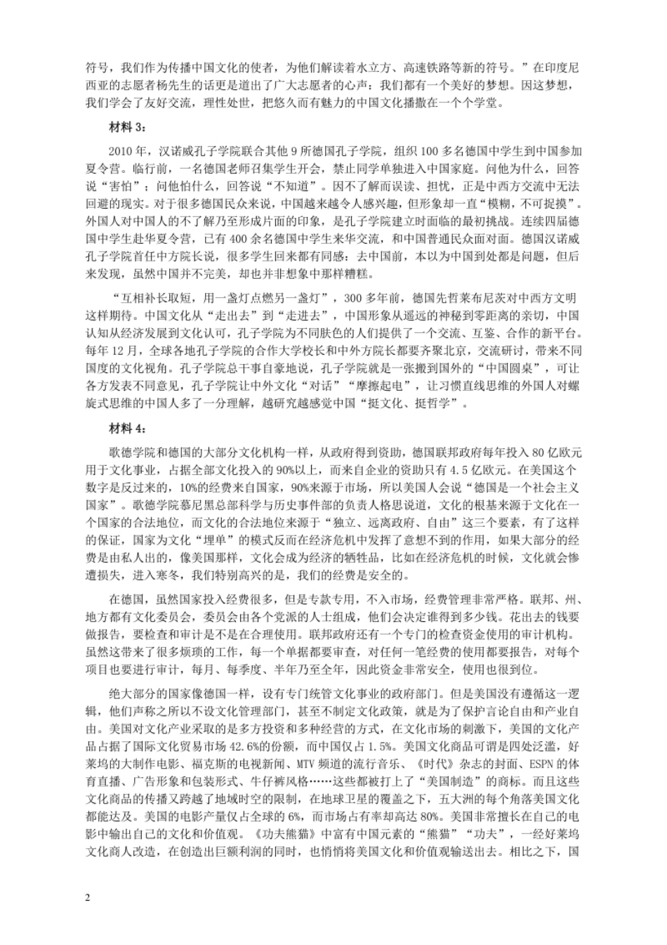 2012年915公务员联考《申论》卷及参考答案（福建、河南、重庆、吉林、陕西）.pdf_第2页