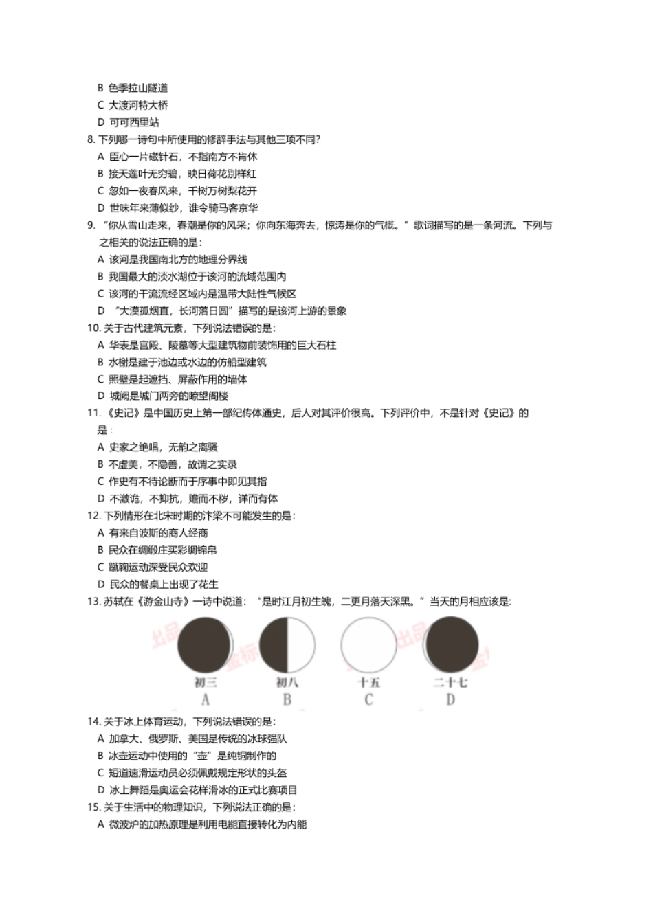 2022上半年四川公务员考试行测真题.pdf_第2页