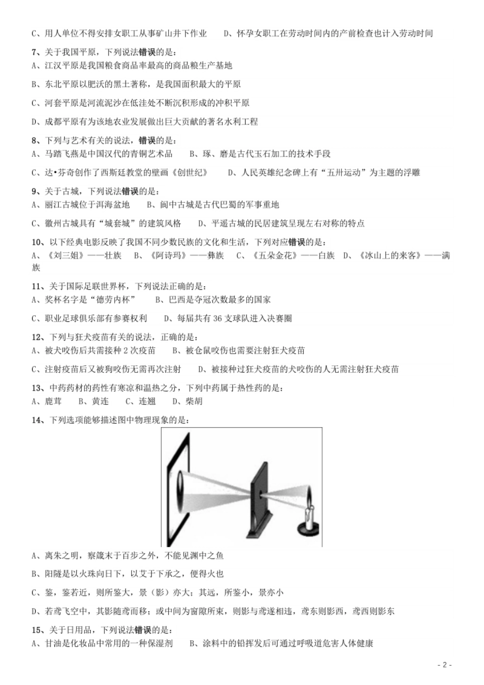 2019年四川公务员考试《行测》真题（下半年卷）.pdf_第2页