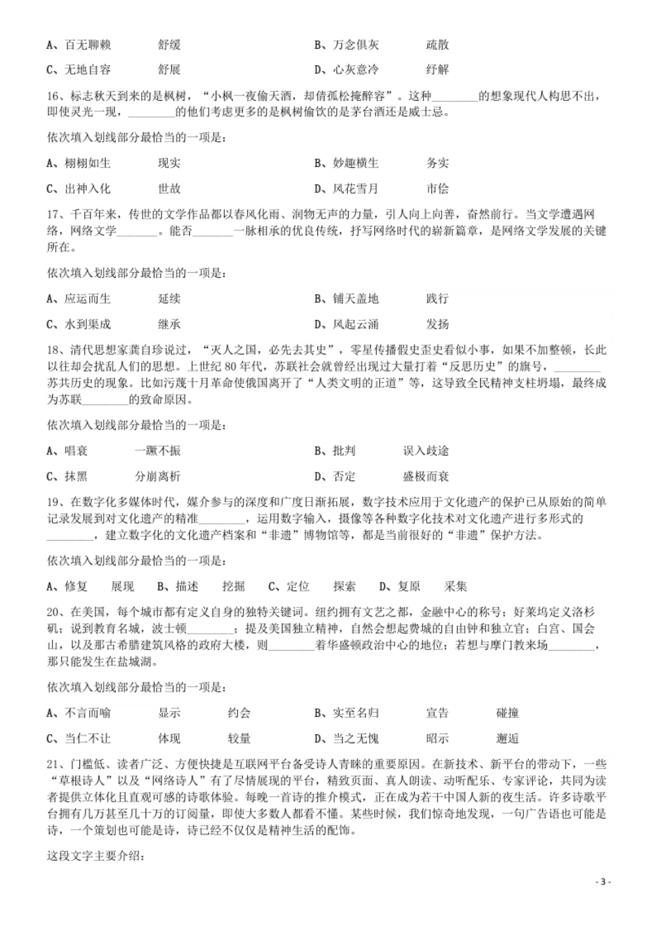 2017年0923四川公务员考试《行测》真题（下半年）.pdf_第3页