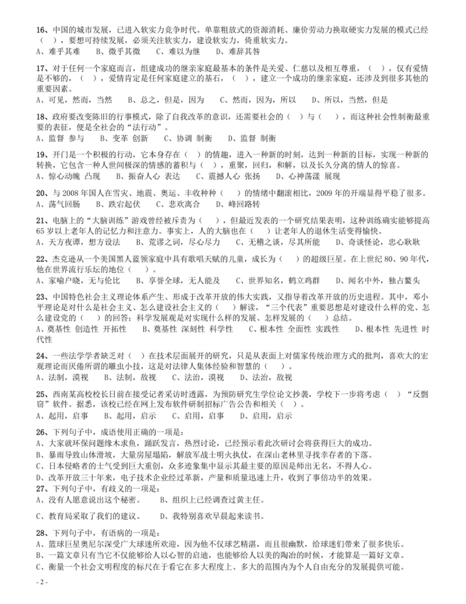 2009年四川公务员考试《行测》下半年卷（此套题不全，无资料分析题）.pdf_第2页