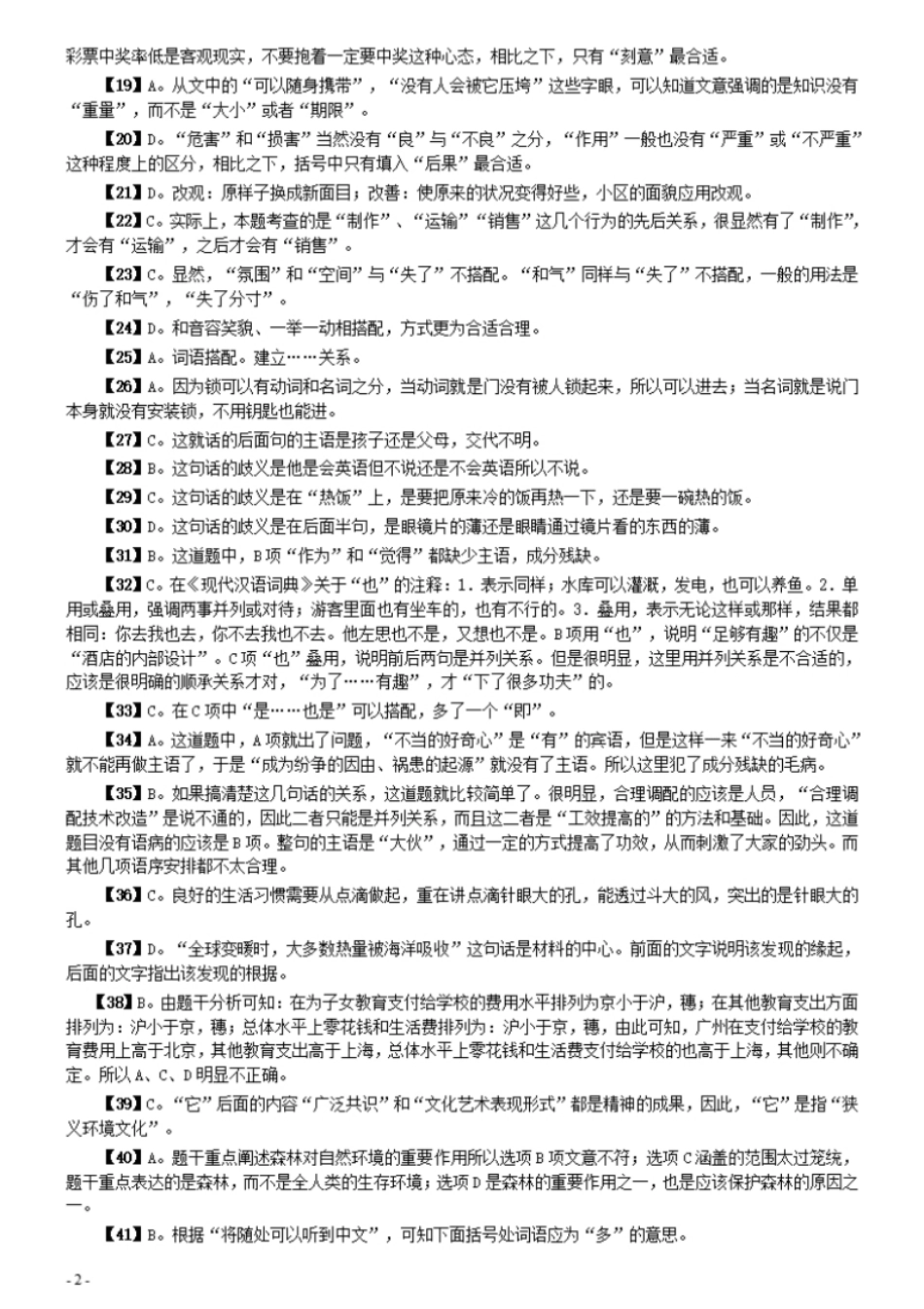 2007年四川省公务员考试《行测》真题答案及解析.pdf_第2页