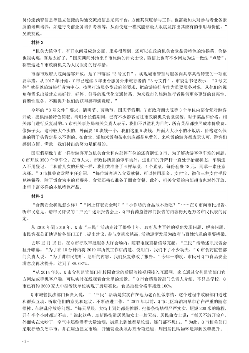 2020年1205四川省公考《申论》题（下半年）及参考答案.pdf_第2页