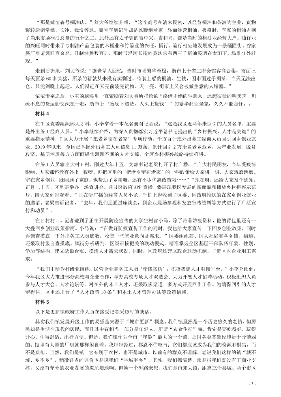 2020年0725公务员多省联考《申论》题（四川C卷）.pdf_第3页