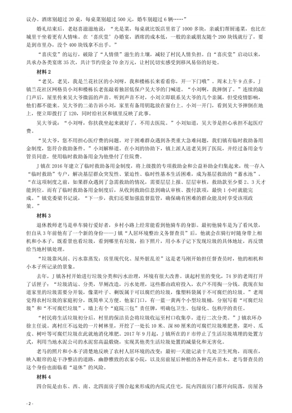 2020年0725公务员多省联考《申论》题（四川B卷）.pdf_第2页